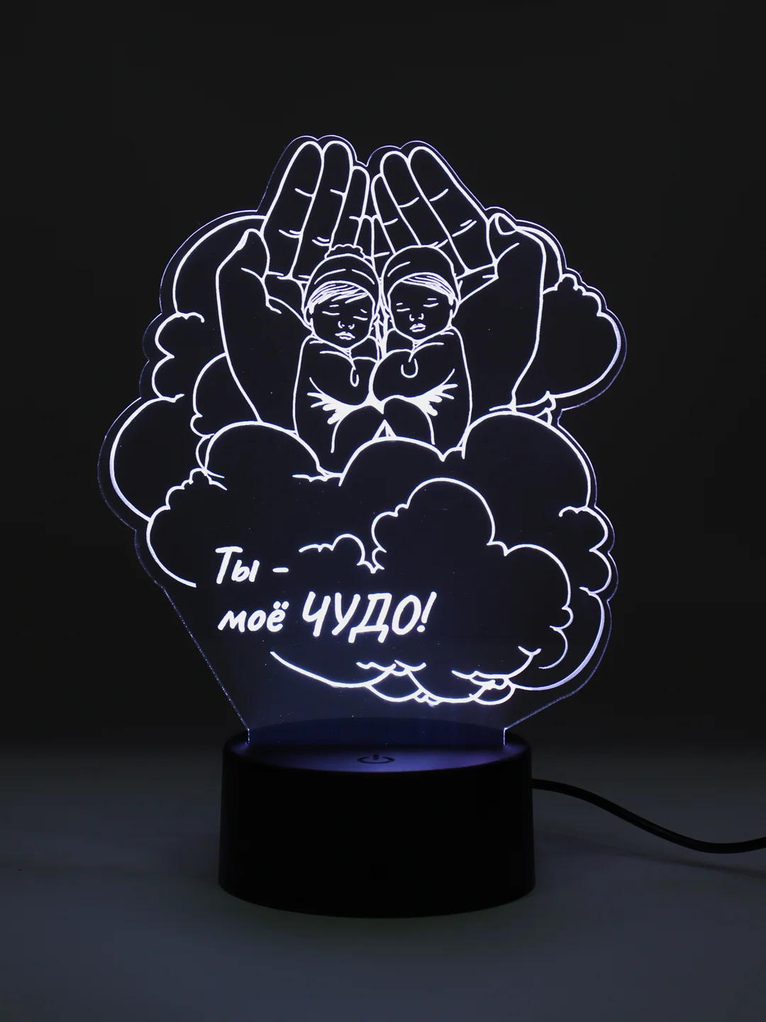 Ночник 3D "Ты мое чудо"