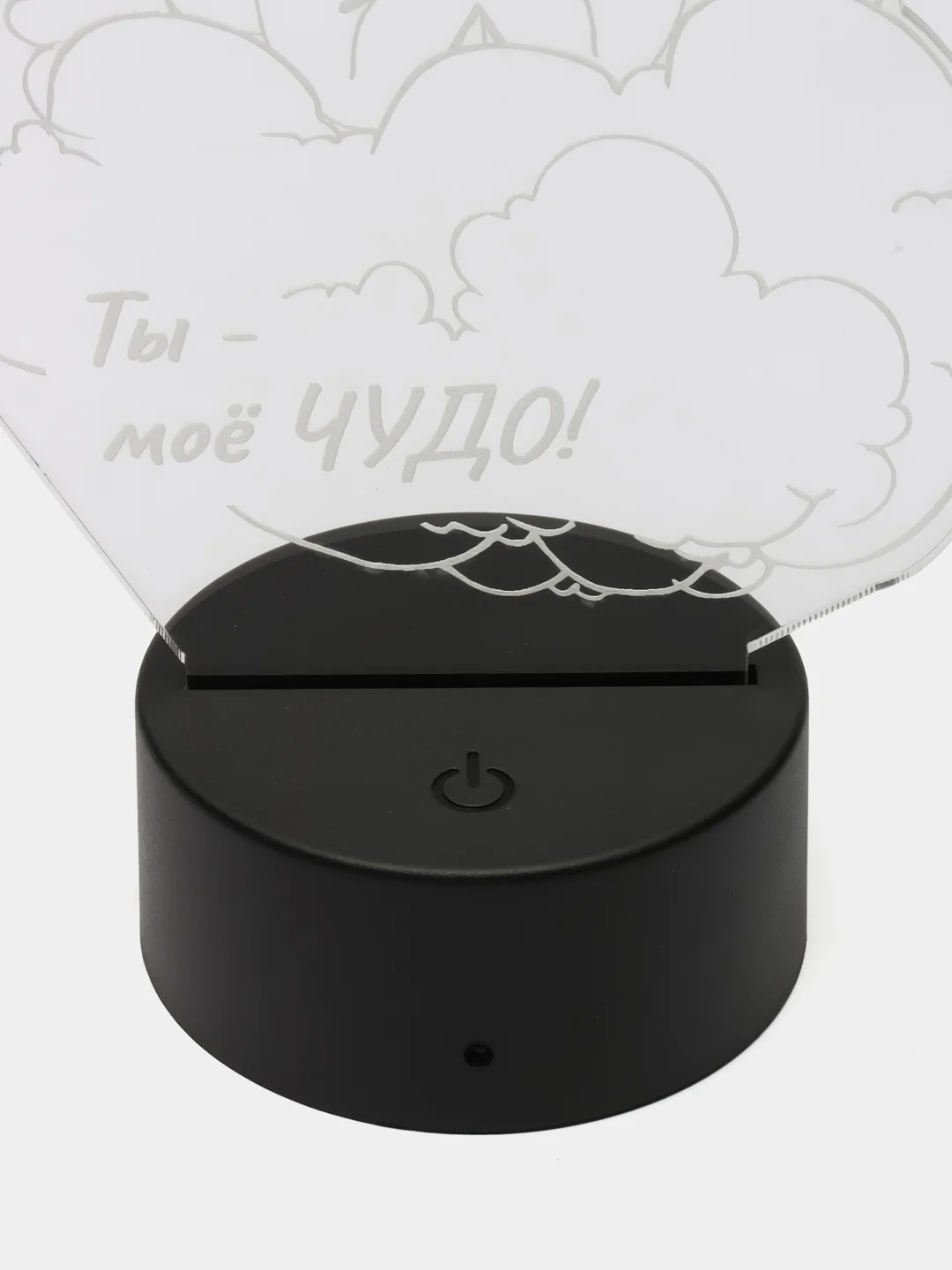 Ночник 3D "Ты мое чудо"