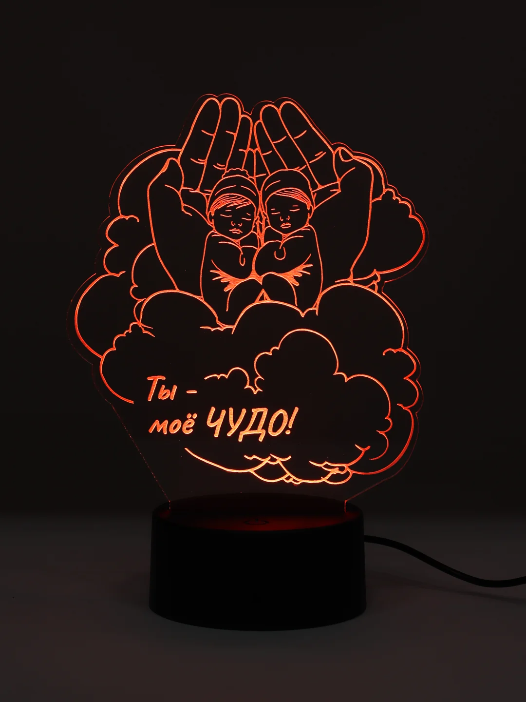 Ночник 3D "Ты мое чудо"
