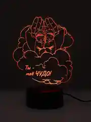 Ночник 3D "Ты мое чудо"