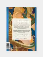 Греческая мифология, сформировавшая наше сознание, Ричард Бакстон