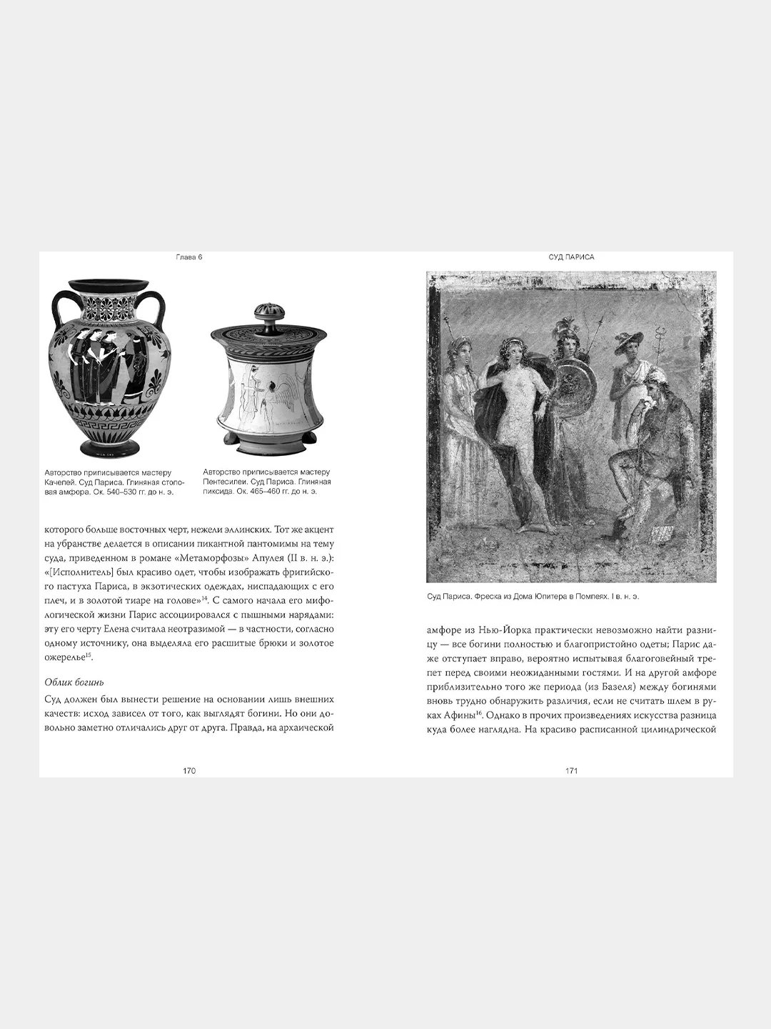 Греческая мифология, сформировавшая наше сознание, Ричард Бакстон