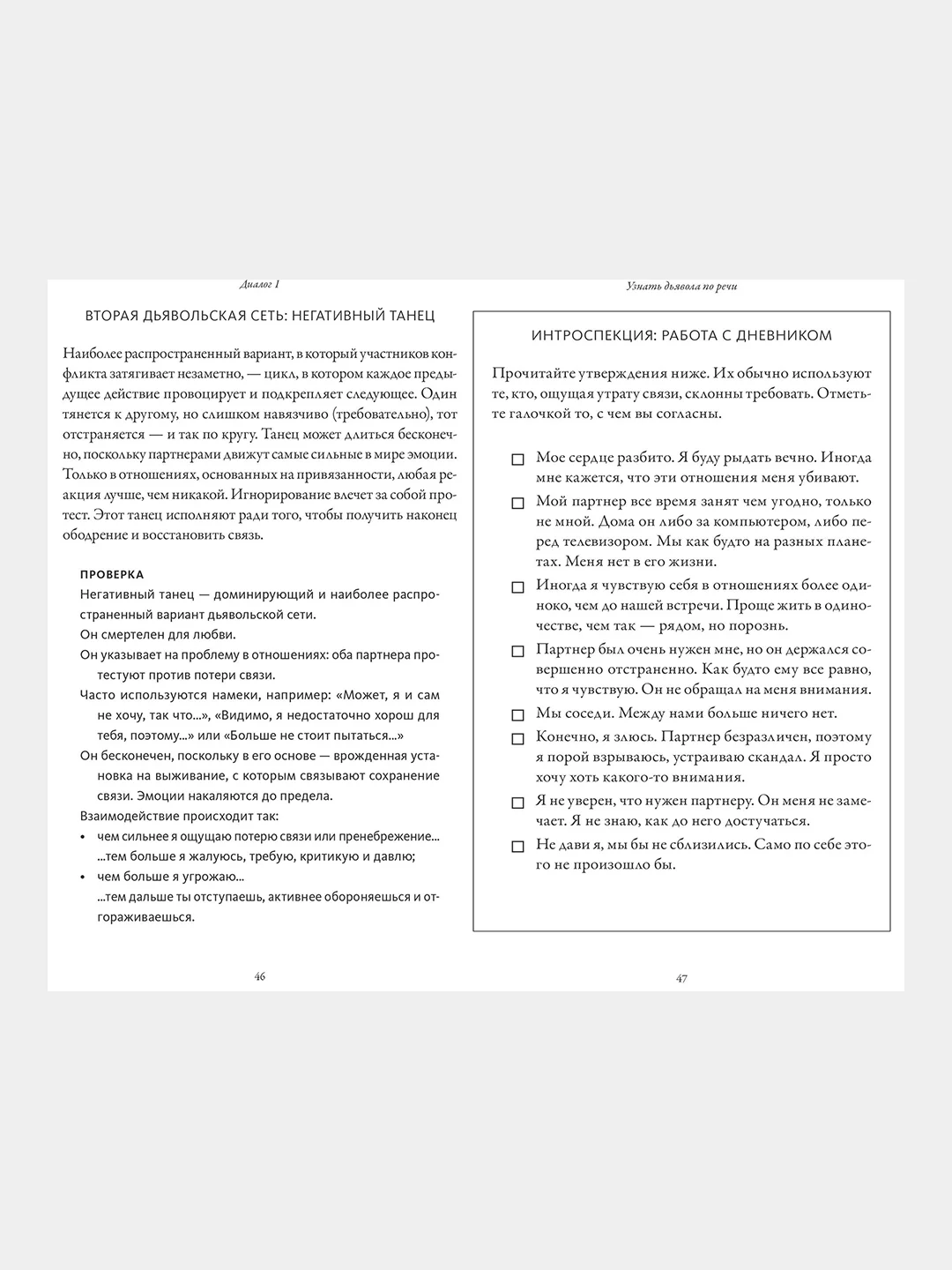 Обними меня крепче: практика, Сью Джонсон