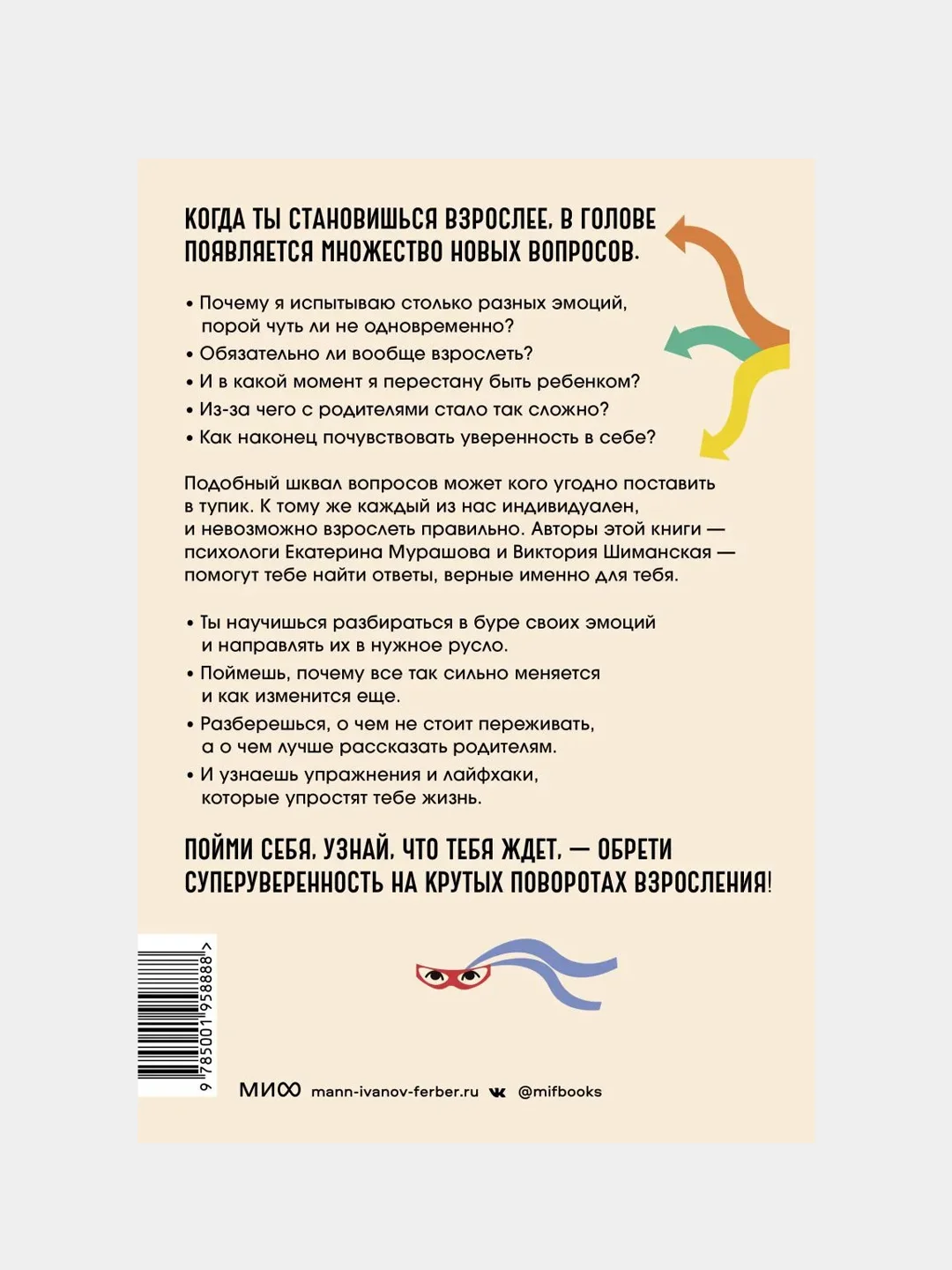 У тебя всегда есть ты, Катерина Мурашова, Виктория Шиманская