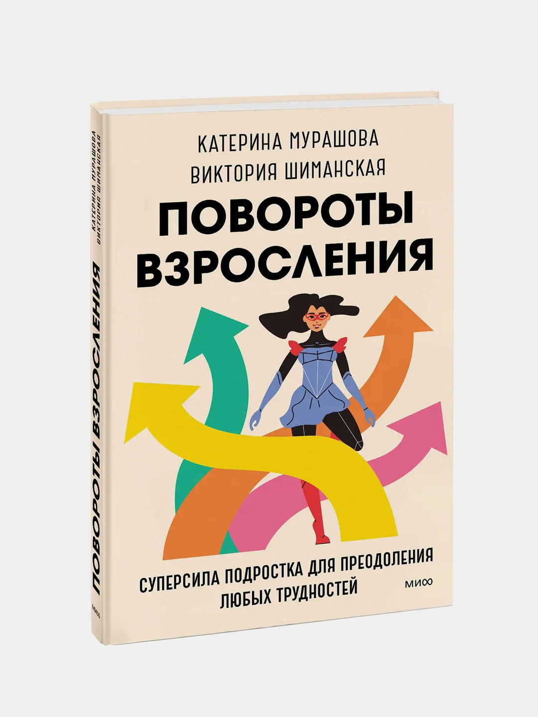 У тебя всегда есть ты, Катерина Мурашова, Виктория Шиманская