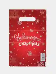 Алый пакет новогодний полиэтиленовый набор 5 шт, 10 шт, 20 х 30 см, набор, разные цвета