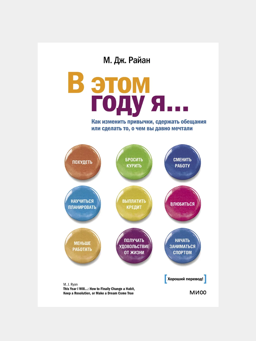 В этом году я, М. Дж. Райан