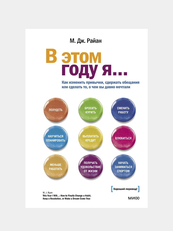 В этом году я, М. Дж. Райан