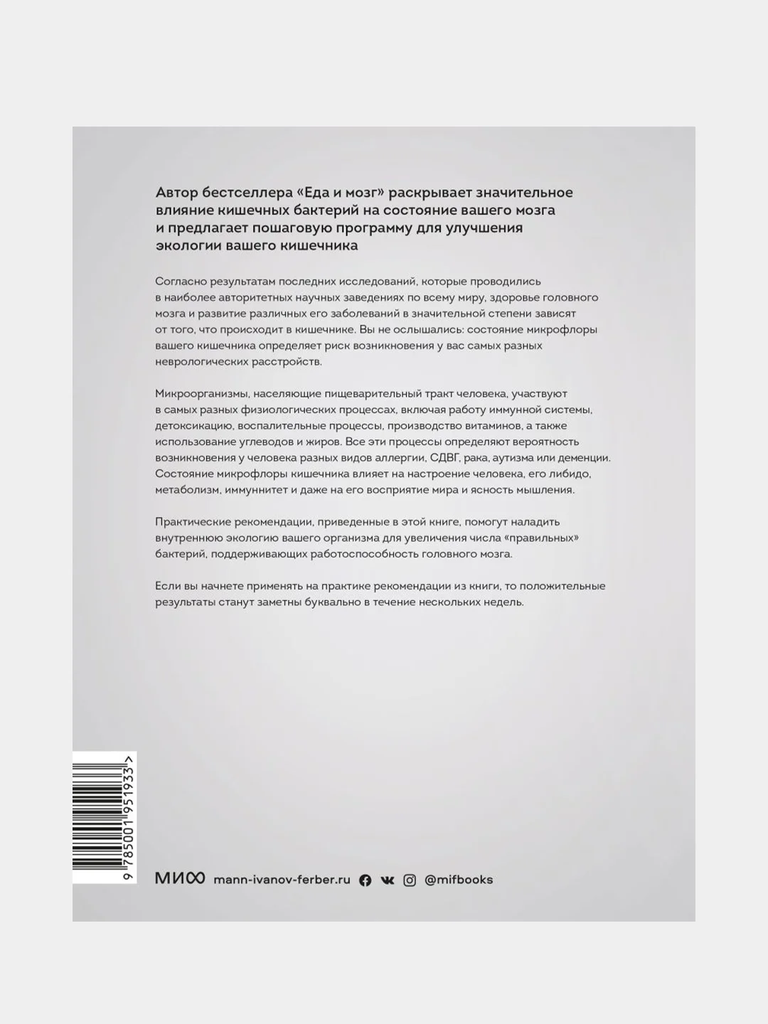 Кишечник и мозг, Дэвид Перлмуттер, Кристин Лоберг