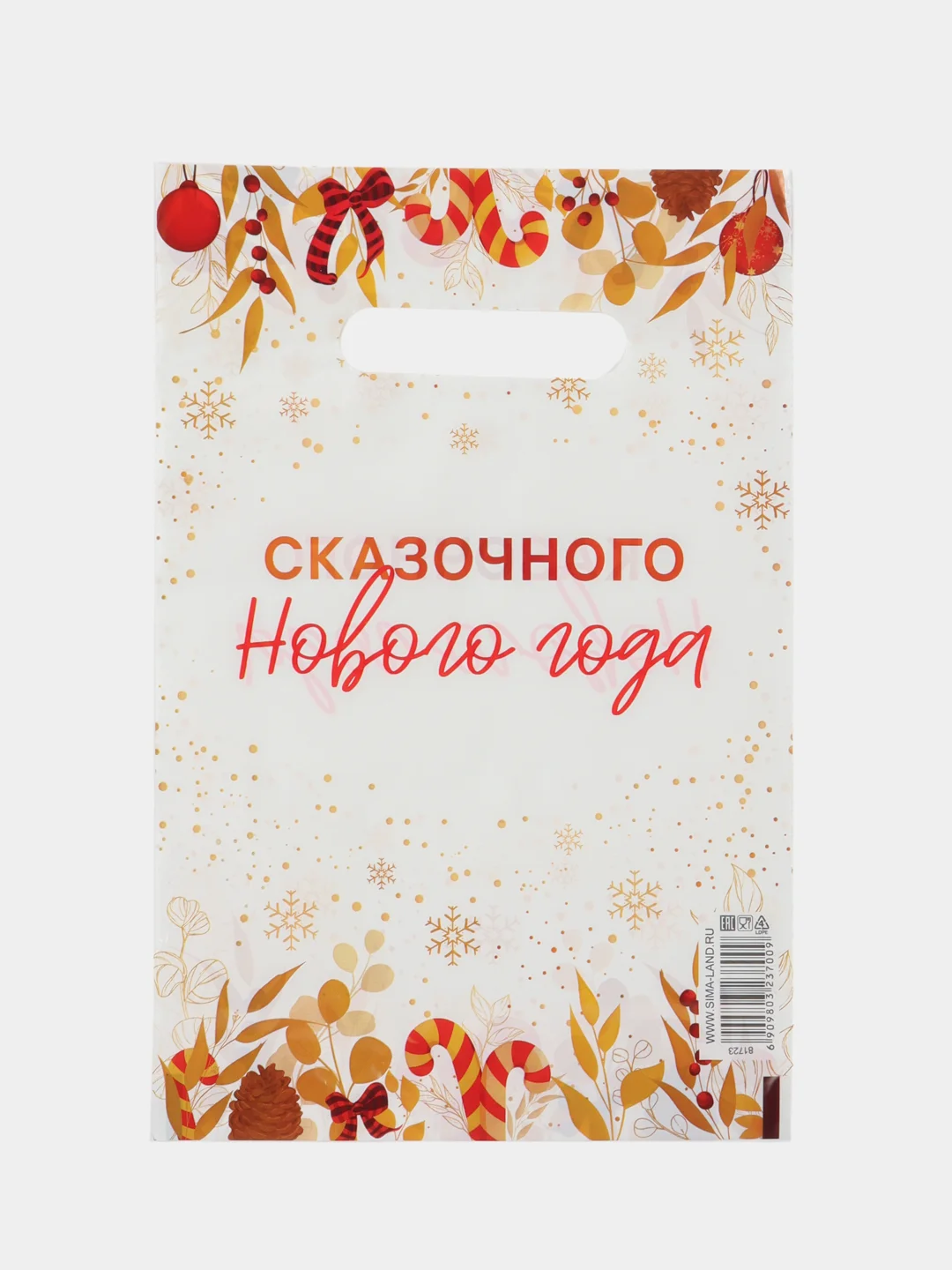 Молочный пакет новогодний полиэтиленовый набор 5 шт, 10 шт, 20 х 30 см, набор, разные цвета