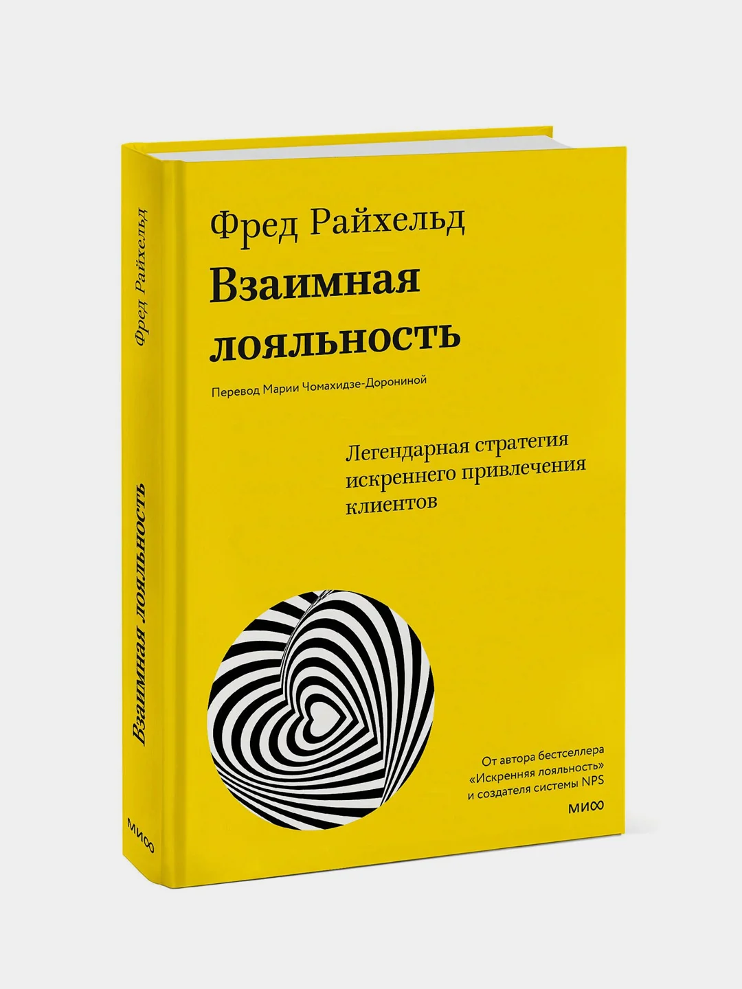 Взаимная лояльность, Фред Райхельд, Дарси Дарнелл, Морин Бернс