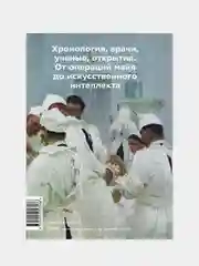 Главное в истории медицины, Ольга Гиляревская, Сергей Гиляревский