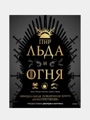 Пир Льда и Огня, Челси Монро-Кассель, Сариэн Лерер, Джордж Р. Р. Мартин