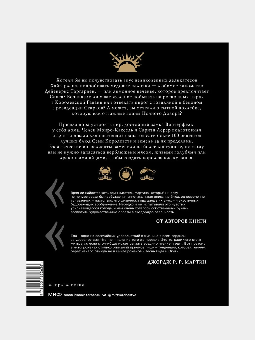 Пир Льда и Огня, Челси Монро-Кассель, Сариэн Лерер, Джордж Р. Р. Мартин