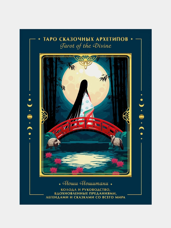 Tarot of the Divine, Йоши Йошитани