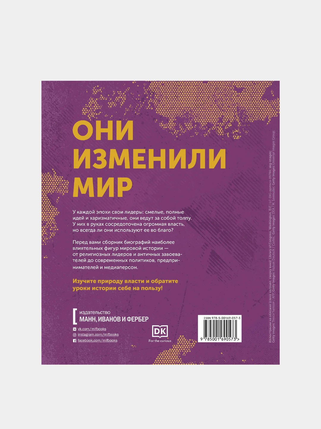 Лидеры. Самые яркие фигуры мировой истории, DK
