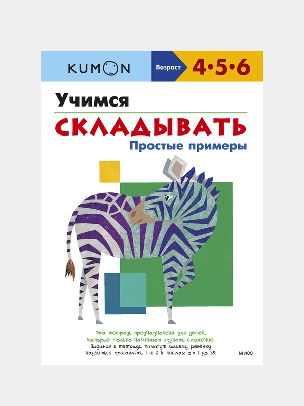 Учимся складывать.Простые примеры.KUMON