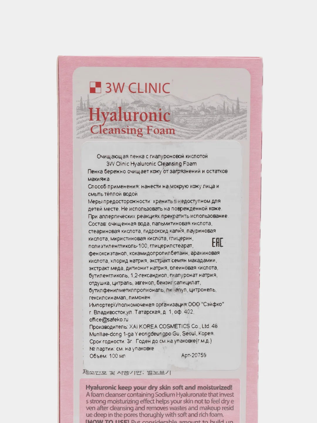 Очищающая пенка для умывания с гиалуроновой кислотой 3W Clinic, корейская косметика