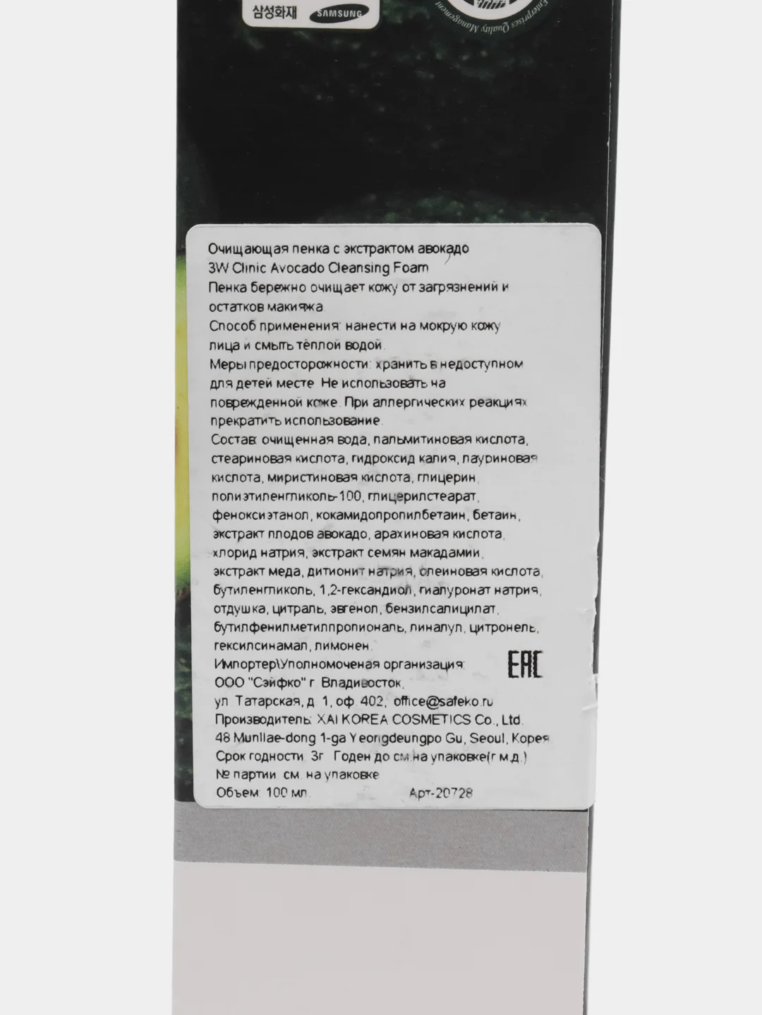 Очищающая пенка с экстрактом авокадо 3W Clinic, корейская косметика