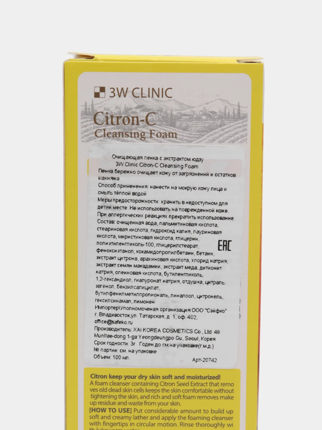 Очищающая пенка с экстрактом юдзу 3W Clinic / корейская косметика
