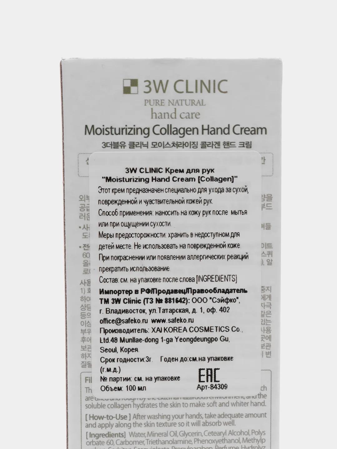 Увлажняющий крем для рук с коллагеном 3W Clinic, корейская косметика