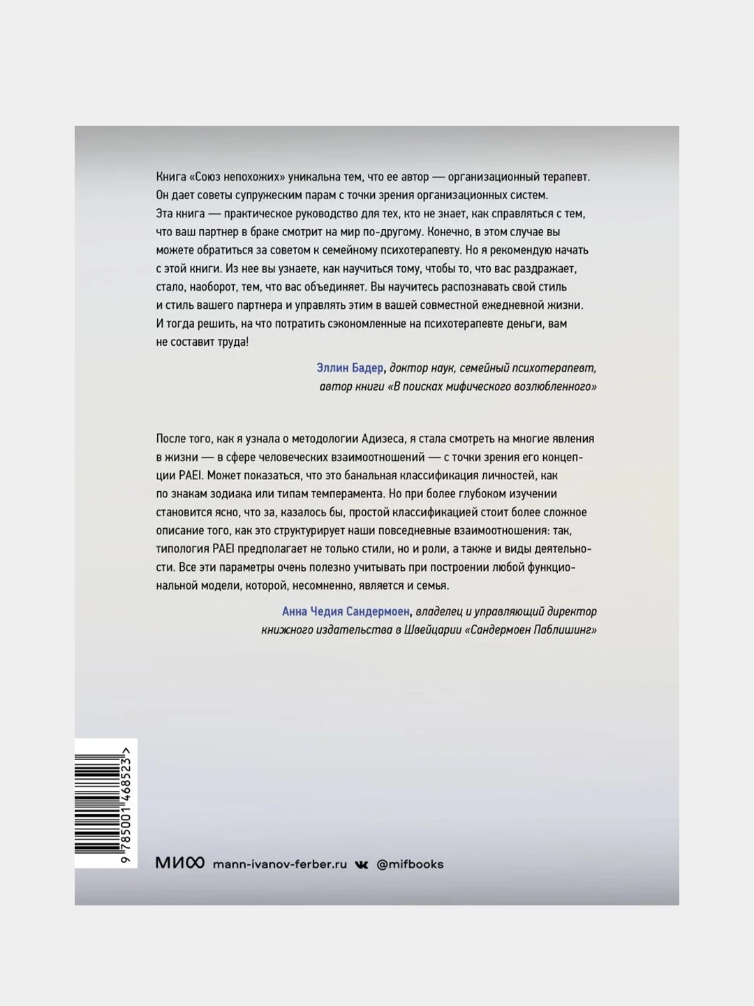 Союз непохожих, Ицхак Адизес, Иехезкель Маданес, Рут Маданес