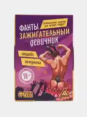 Игра-фанты "Зажигательный девичник", 20 карт, 18+