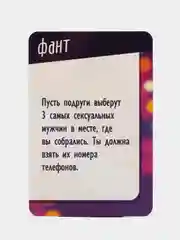 Игра-фанты "Зажигательный девичник", 20 карт, 18+