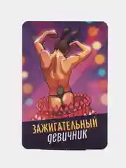 Игра-фанты "Зажигательный девичник", 20 карт, 18+