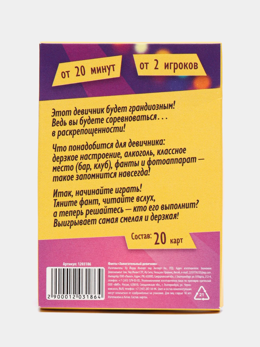 Игра-фанты "Зажигательный девичник", 20 карт, 18+