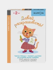 Первые шаги. Давай раскрашивать!