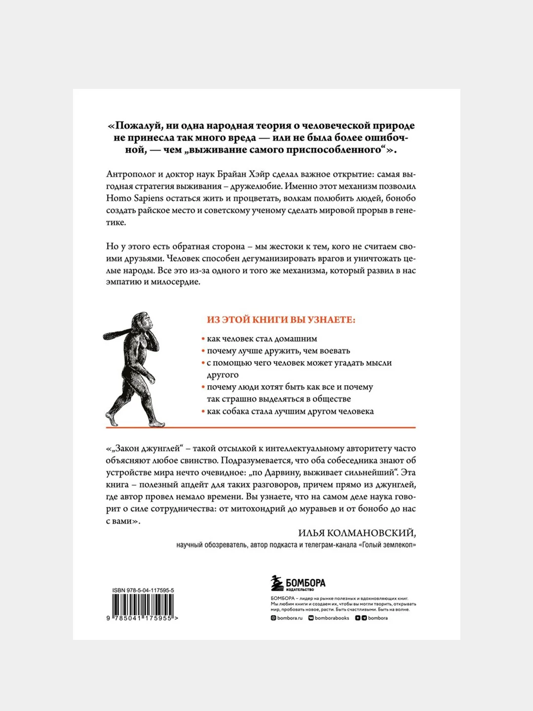 Выживает самый дружелюбный, Брайан Хэйр, Ванесса Вудс