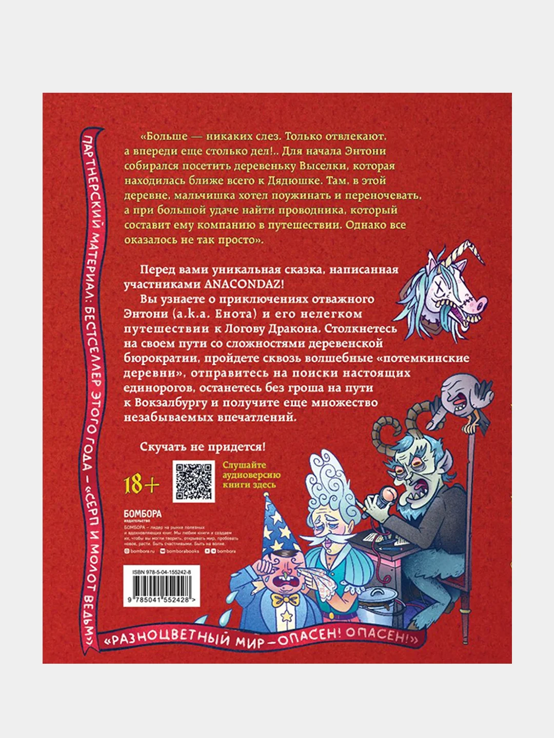 Энтони: Дорога к дракону, Бондарев О.И., Хорев А.Е., Карамушкин С.А.