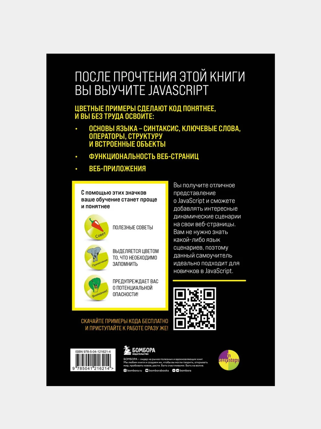 JavaScript для начинающих. 6-е издание, Майк МакГрат