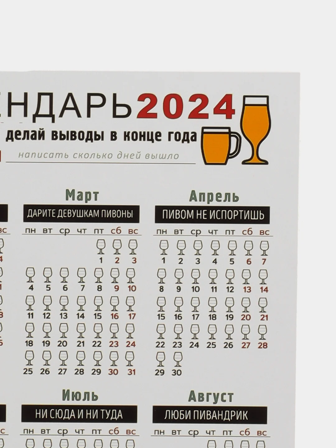 Серый меланж календарь с приколом на 2025 год, Алкокалендарь, Мотивирующий, Секскалендарь . подарок 18+