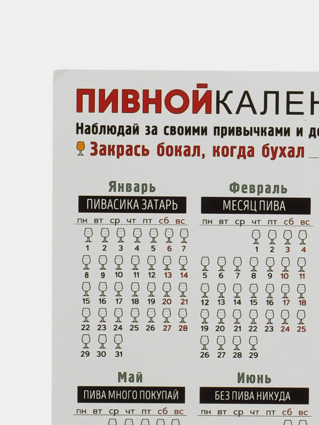 Серый меланж календарь с приколом на 2025 год, Алкокалендарь, Мотивирующий, Секскалендарь . подарок 18+