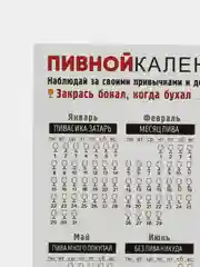 Серый меланж календарь с приколом на 2025 год, Алкокалендарь, Мотивирующий, Секскалендарь . подарок 18+