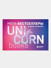 Мега-бестселлеры в мини-формате. Комплект из 7 книг