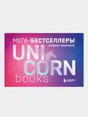 Мега-бестселлеры в мини-формате. Комплект из 7 книг