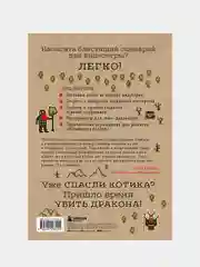 Убейте дракона! Как писать блестящие сценарии для видеоигр, Роберт Брайант, Кит Джильо