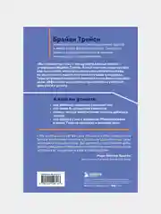 Трансформация мышления. Начни думать как победитель и измени свою жизнь, Брайан Трейси
