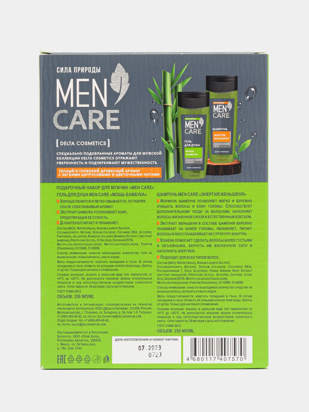 Подарочный набор для мужчин Men Care: гель для душа, 250 мл + шампунь, 250 мл