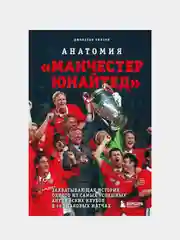 Анатомия «Манчестер Юнайтед», Джонатан Уилсон
