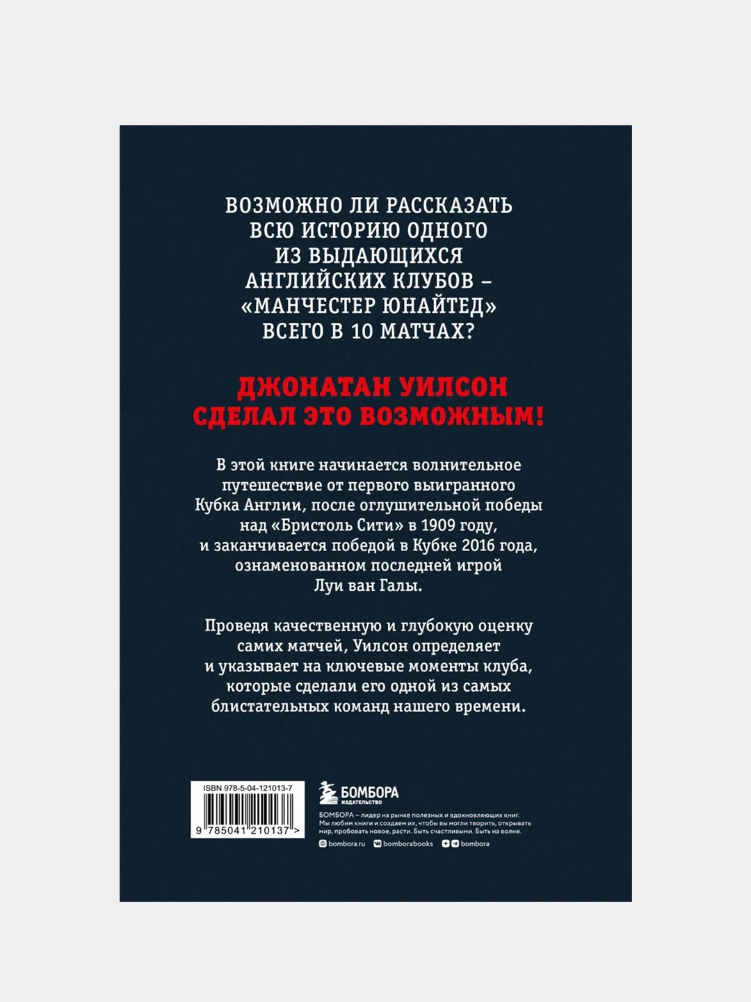 Анатомия «Манчестер Юнайтед», Джонатан Уилсон