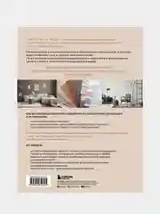 Дизайн интерьера без дизайнера, Екатерина Юша