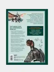 Создание фантастических существ, Энгер Марио, Дункан Джейкоб, Бомба Сильвия