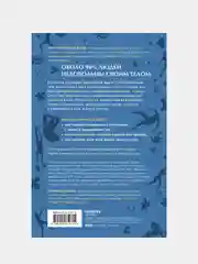 Мудрость тела, Хиллари МакБрайд