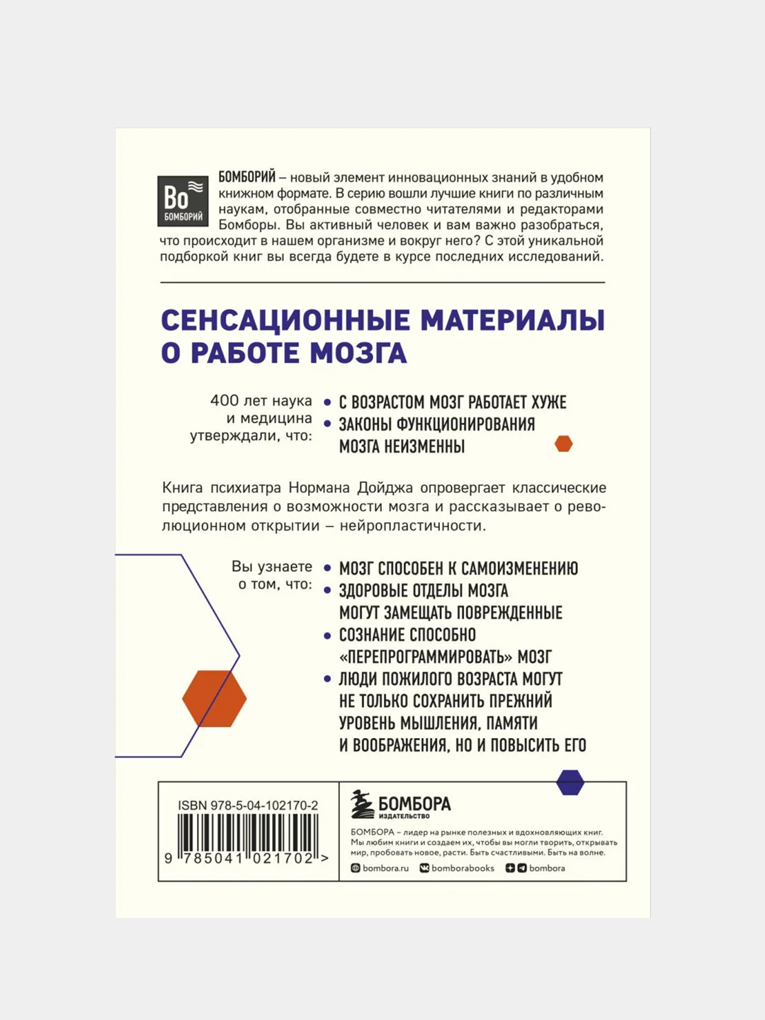 Пластичность мозга, Норман Дойдж