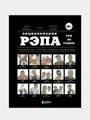 Энциклопедия рэпа, Шиа Серрано