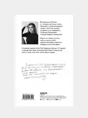 Стой и свети. Стихи о тебе, Яна Мкр